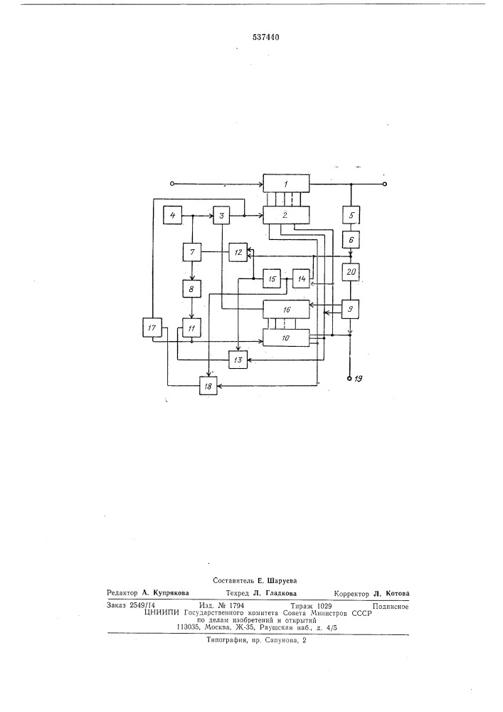 Устройство автоматической настройки избирательного усилителя (патент 537440)