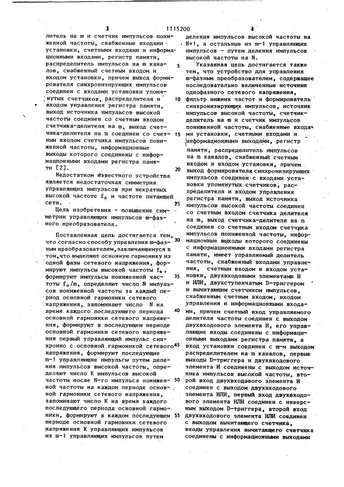 Способ управления @ -фазным преобразователем и устройство для его осуществления (патент 1115200)