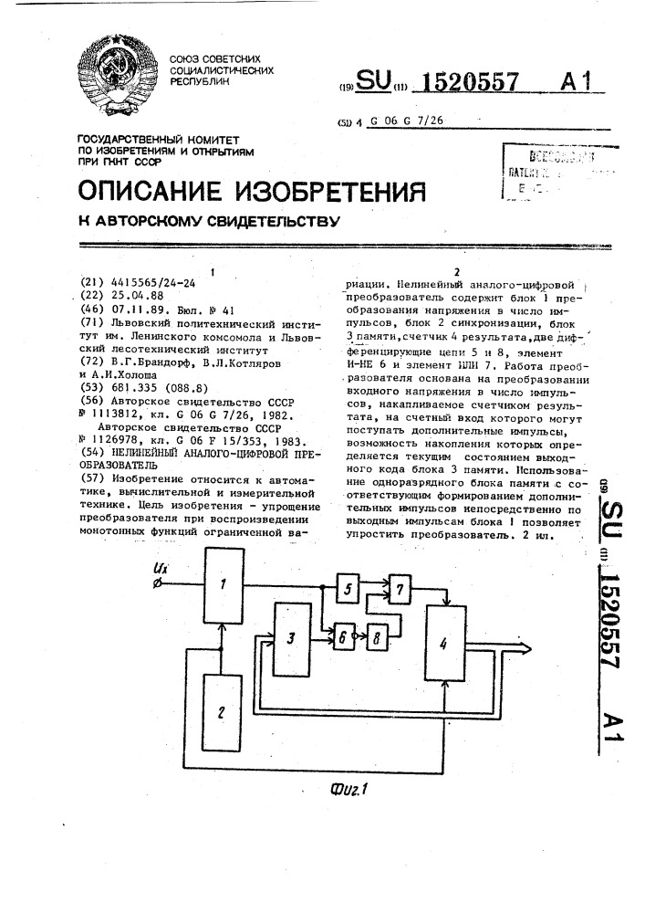 Нелинейный аналого-цифровой преобразователь (патент 1520557)