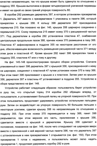 Способ распаковки презерватива, удерживаемого держателем, и устройство для его осуществления (патент 2335261)