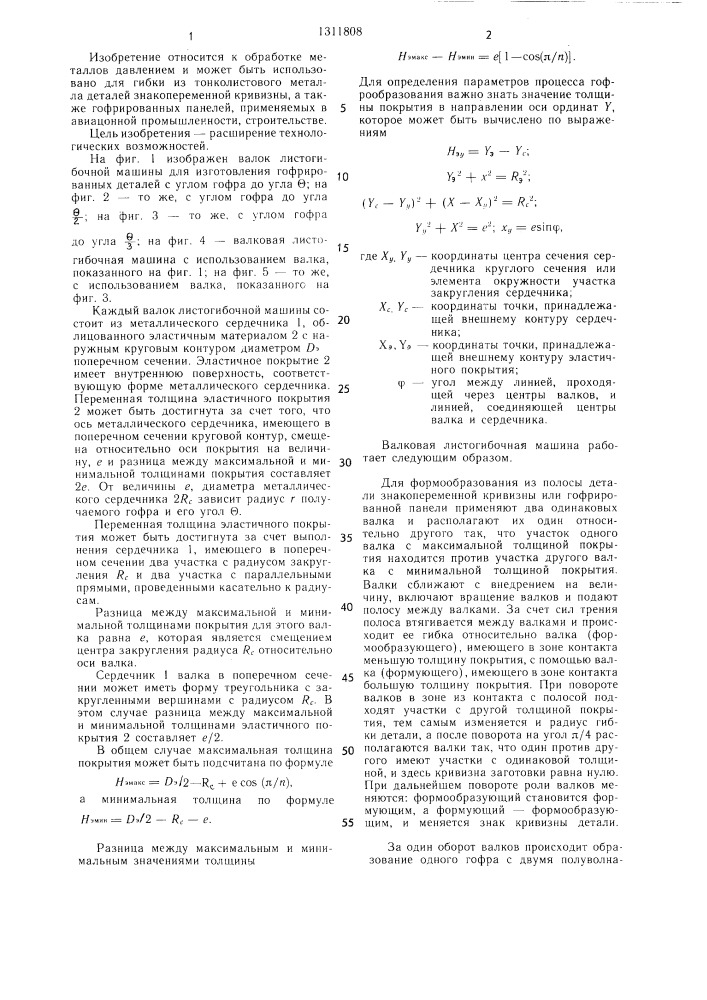 Валковая листогибочная машина (патент 1311808)