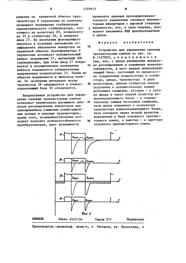 Устройство для управления силовым транзисторным ключом (патент 1229912)