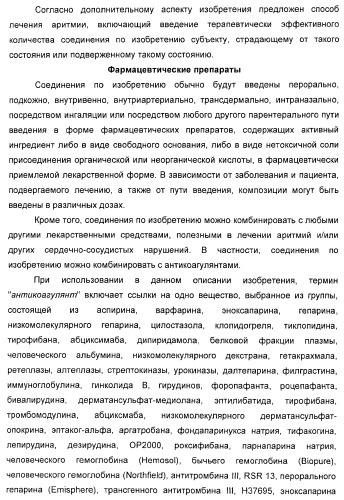 Новые оксабиспидиновые соединения и их применение в лечении сердечных аритмий (патент 2379311)