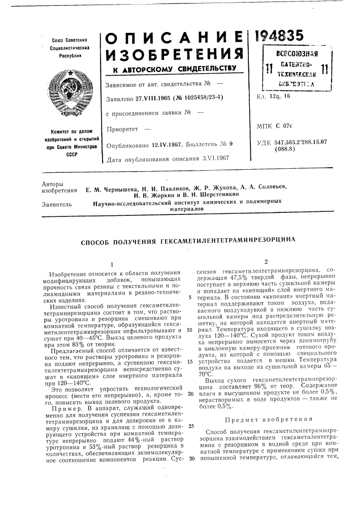 Патент ссср  194835 (патент 194835)