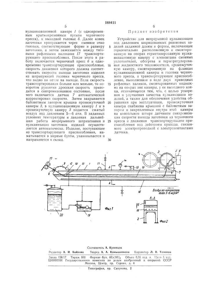 Устройство для непрерывной вулканизации под давлением шприцованных резиновыхизделий (патент 168411)