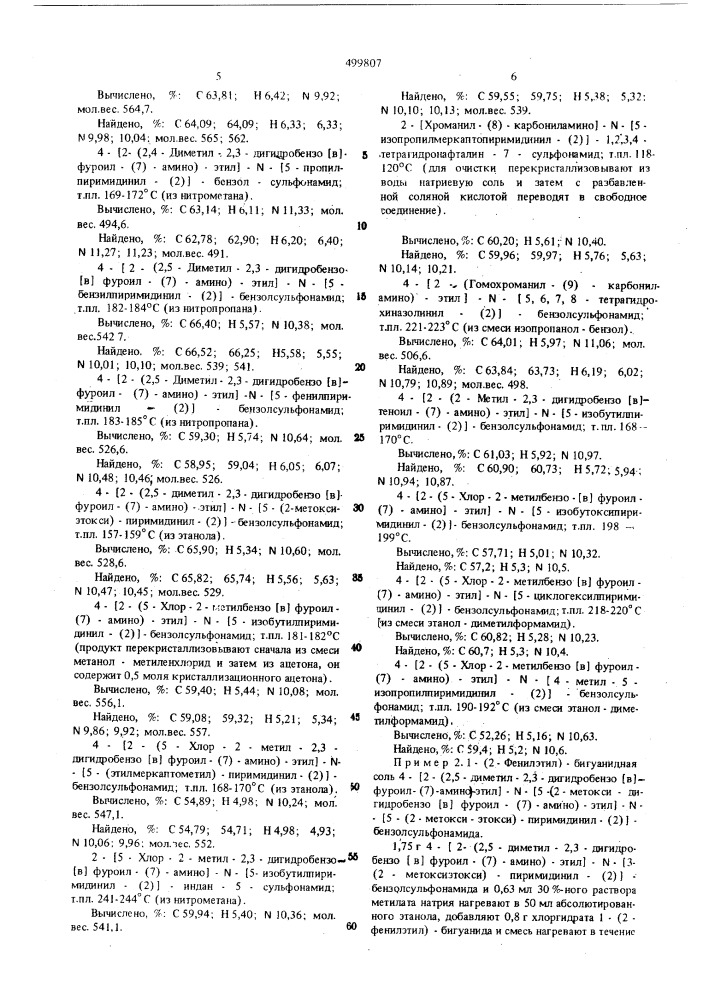 Способ получения сульфониламинопиримидинов (патент 499807)