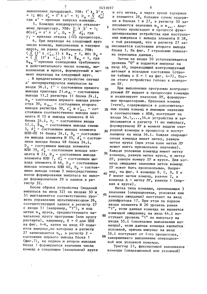 Устройство для контроля параллельной вычислительной системы (патент 1451697)