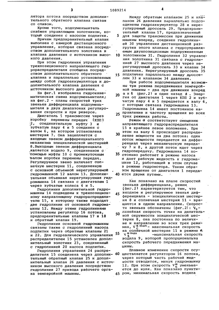 Гидромеханический ходоуменьшитель землеройной машины (патент 1089214)