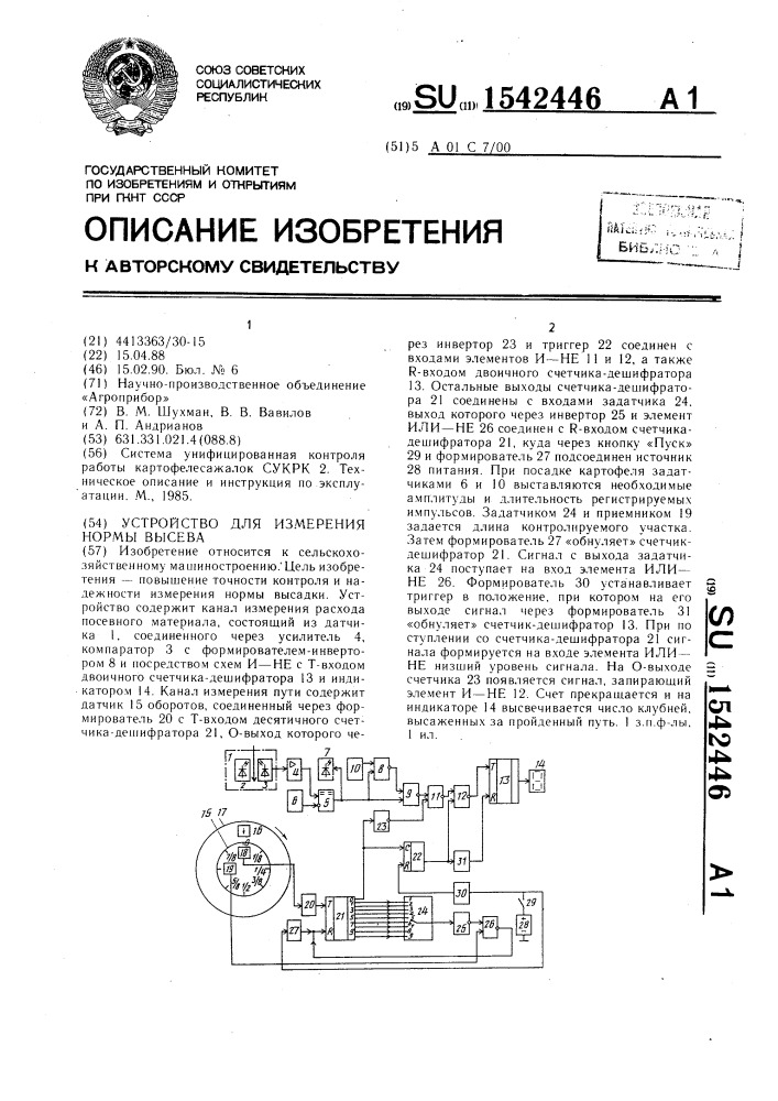 Устройство для измерения нормы высева (патент 1542446)