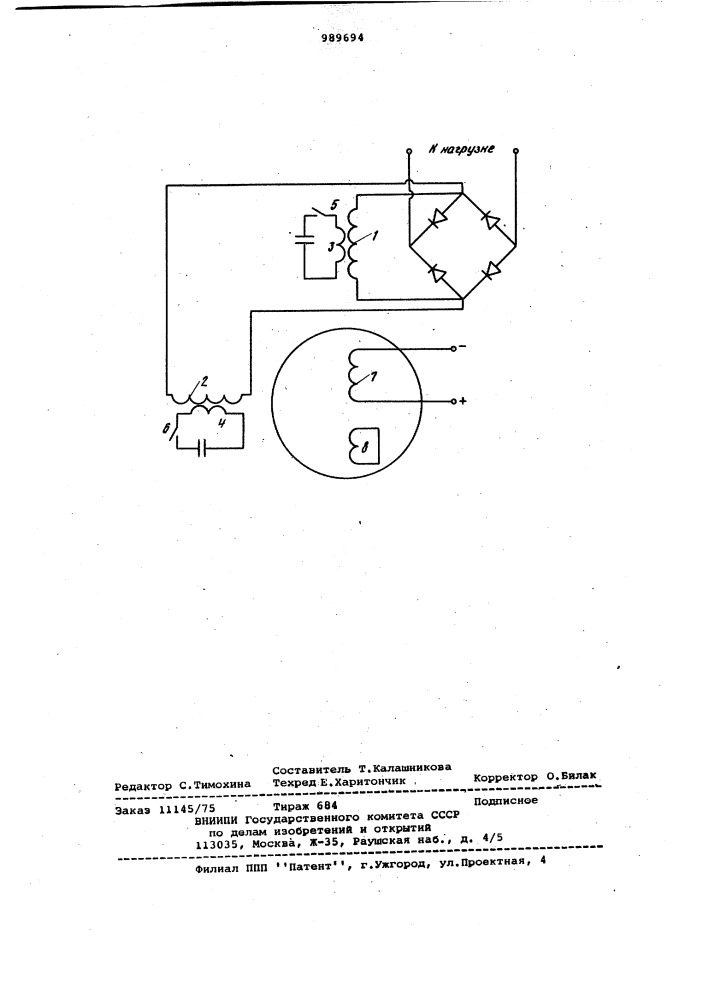 Высоковольтный электромашинный импульсный генератор (патент 989694)