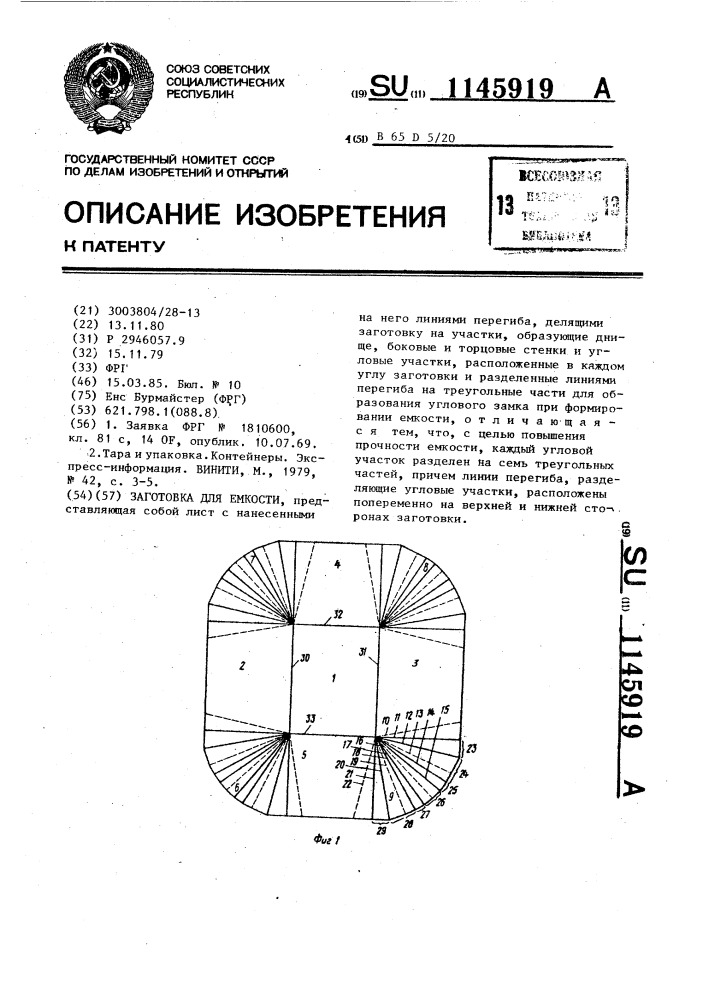 Заготовка для емкости (патент 1145919)