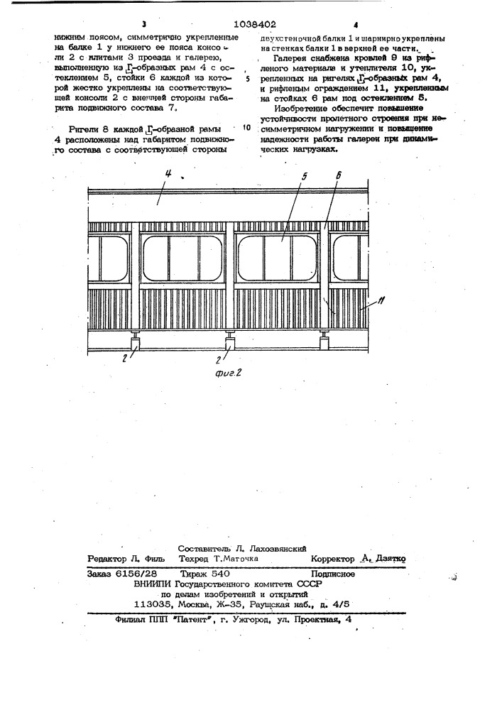 Пролетное строение моста (патент 1038402)