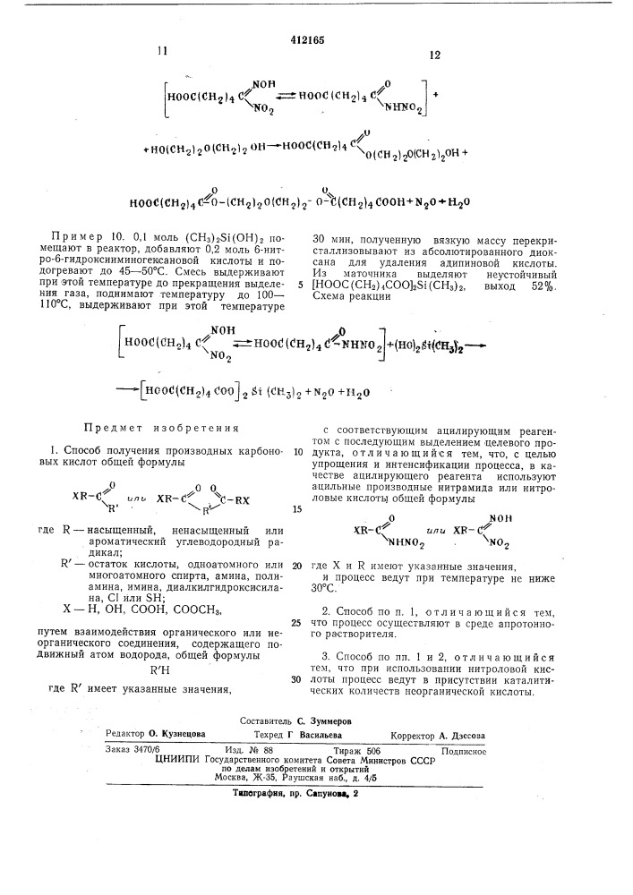 Способ получения производных карбоковыхкислот (патент 412165)