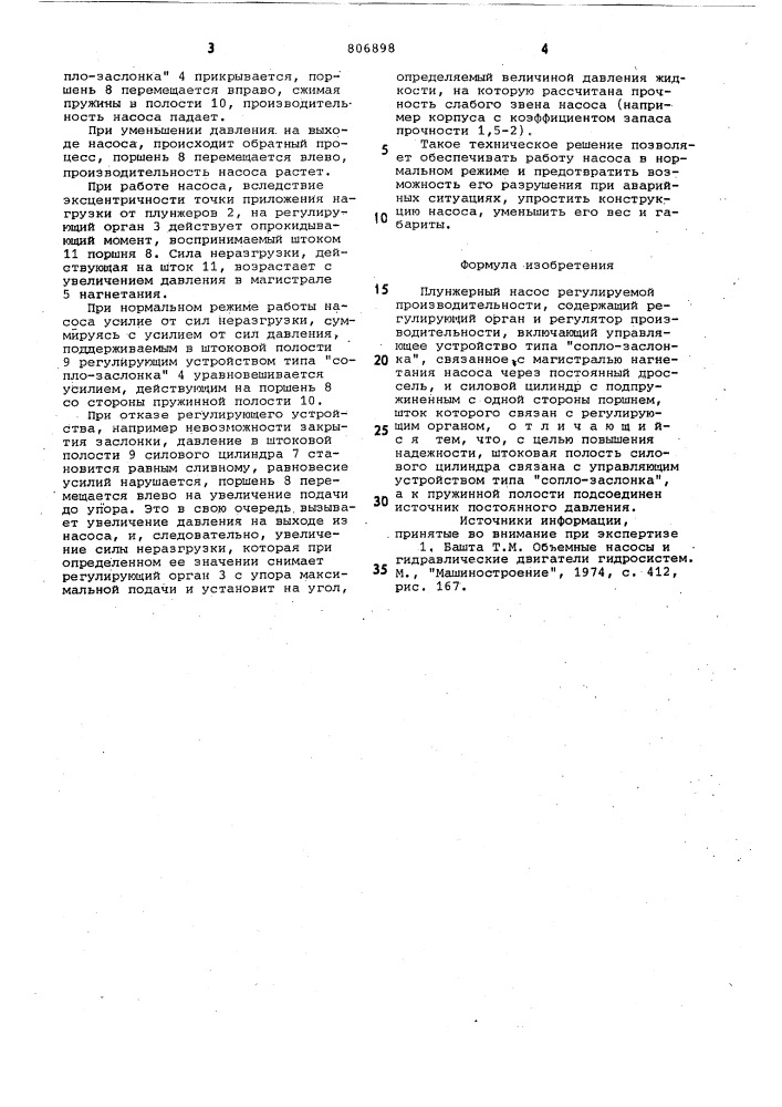 Плунжерный насос регулируемойпроизводительности (патент 806898)