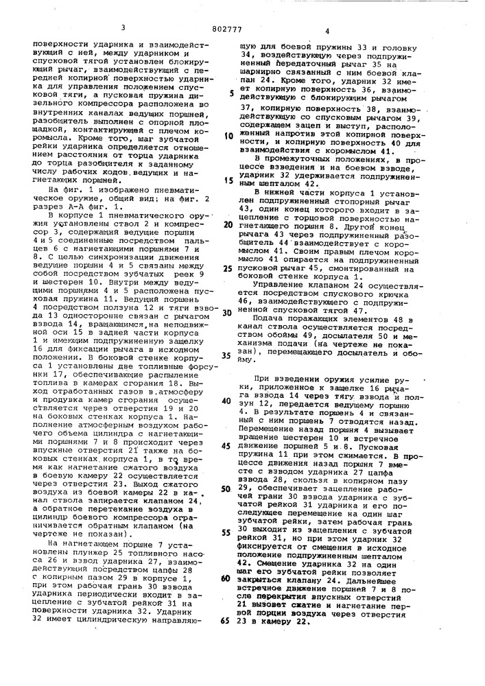 Пневматическое оружие (патент 802777)