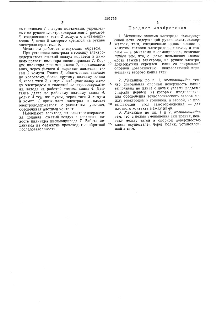 Патент ссср  391755 (патент 391755)