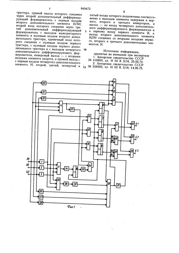 Устройство для контроля импульсов (патент 849472)