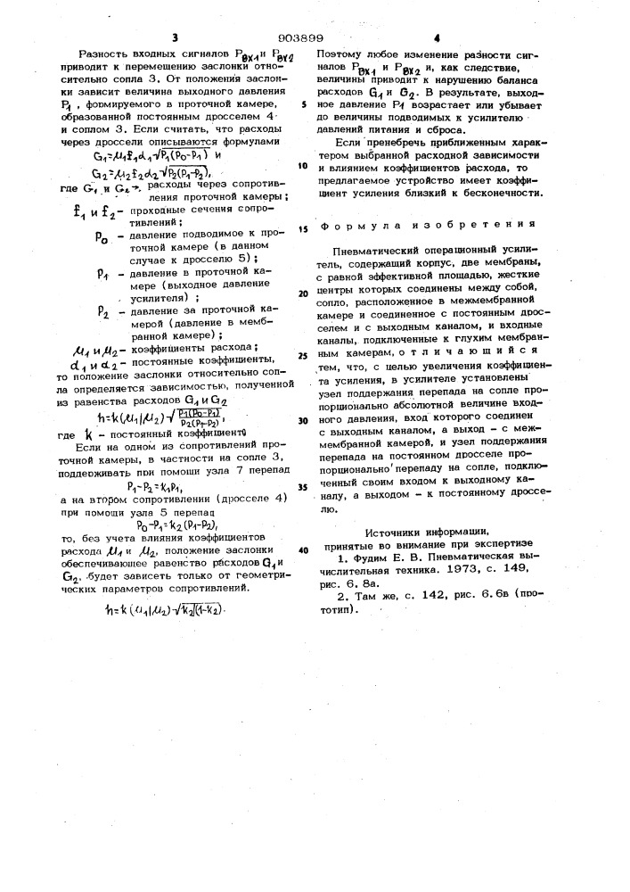 Пневматический операционный усилитель (патент 903899)