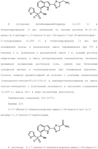 Производное индола (патент 2454415)