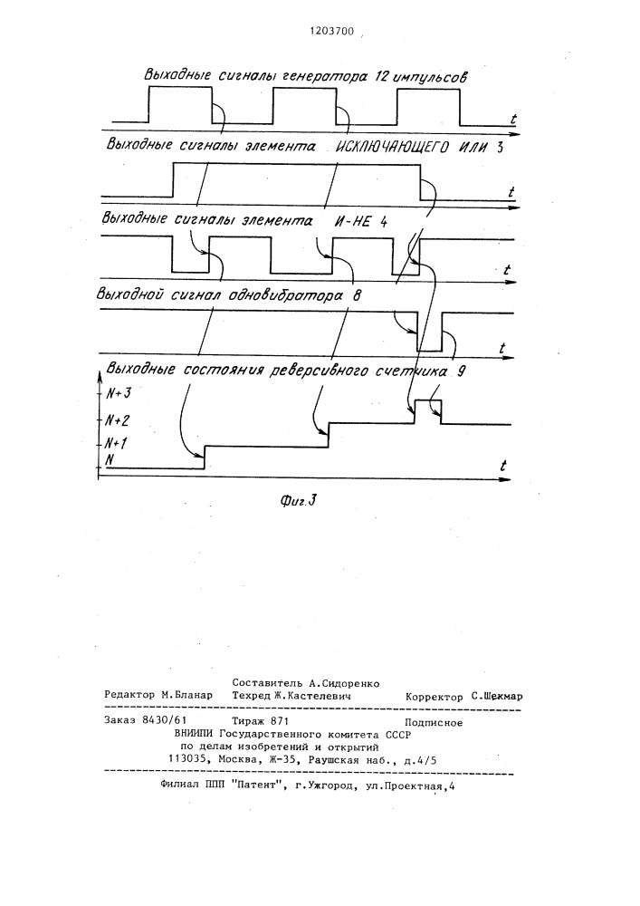 Устройство для измерения погрешностей фазовращателя (патент 1203700)