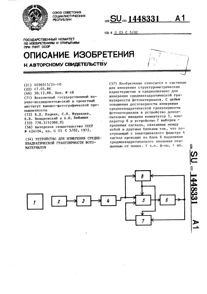 Устройство для измерения среднеквадратической гранулярности фотоматериалов (патент 1448331)