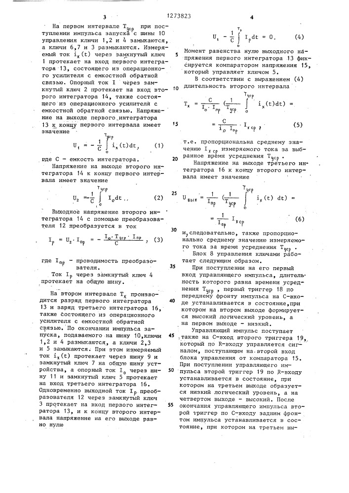 Устройство для измерения среднего значения тока (патент 1273823)