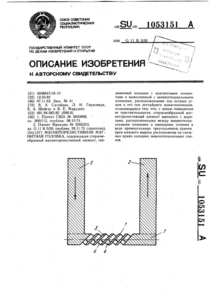 Магниторезистивная магнитная головка (патент 1053151)