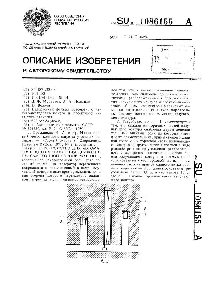 Устройство для автоматического управления движением самоходной горной машины (патент 1086155)