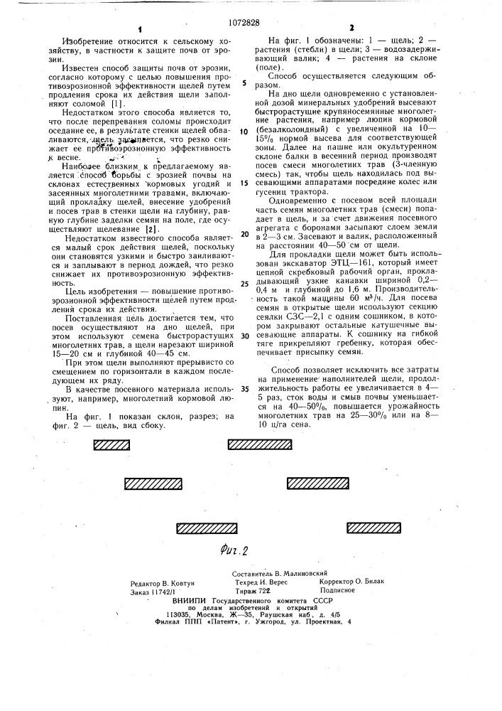 Способ борьбы с эрозией почвы на склонах естественных кормовых угодий и засеянных многолетними травами (патент 1072828)