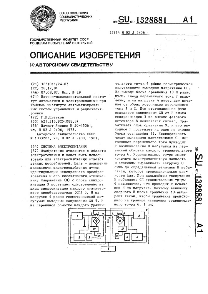 Система электропитания (патент 1328881)