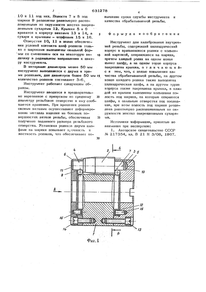 Инструмент для калибрования внутренней резьбы (патент 631278)