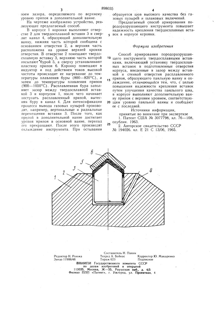 Способ армирования породоразрушающего инструмента твердосплавными вставками (патент 898035)