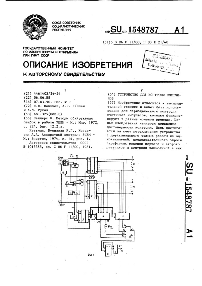 Устройство для контроля счетчиков (патент 1548787)