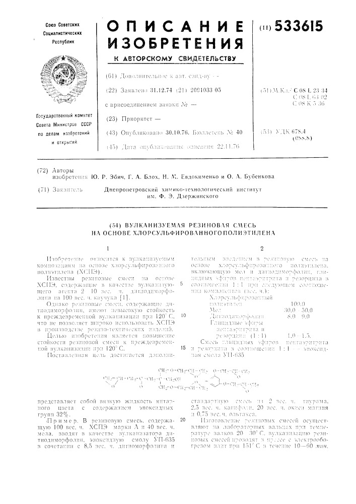 Вулканизуемая резиновая смесь на основе хлорсульфированного полиэтилена (патент 533615)