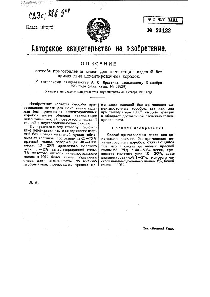 Образец свидетель в процессе цементации применяется для контроля