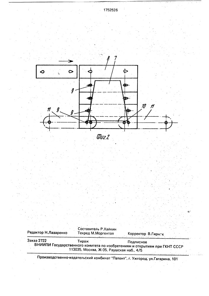 Устройство для сборки пластинчатых цепей (патент 1752526)