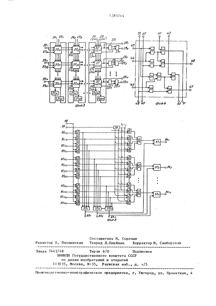 Устройство для распределения заданий процессорам (патент 1283764)