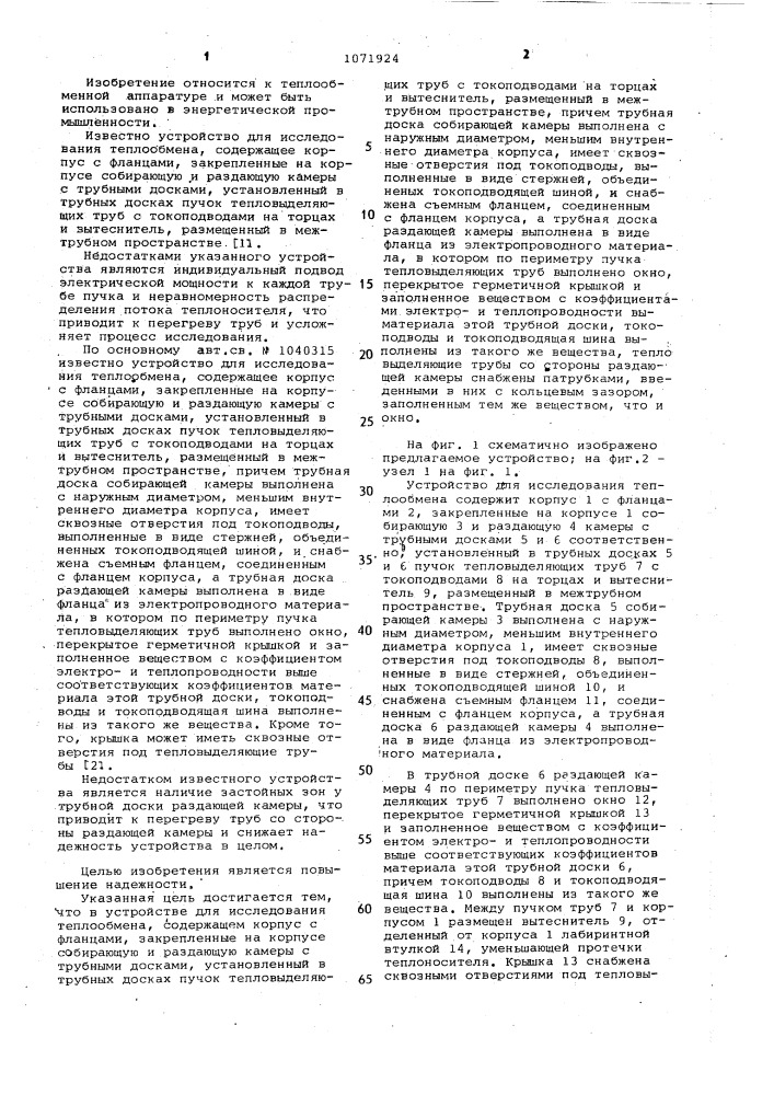 Устройство для исследования теплообмена (патент 1071924)