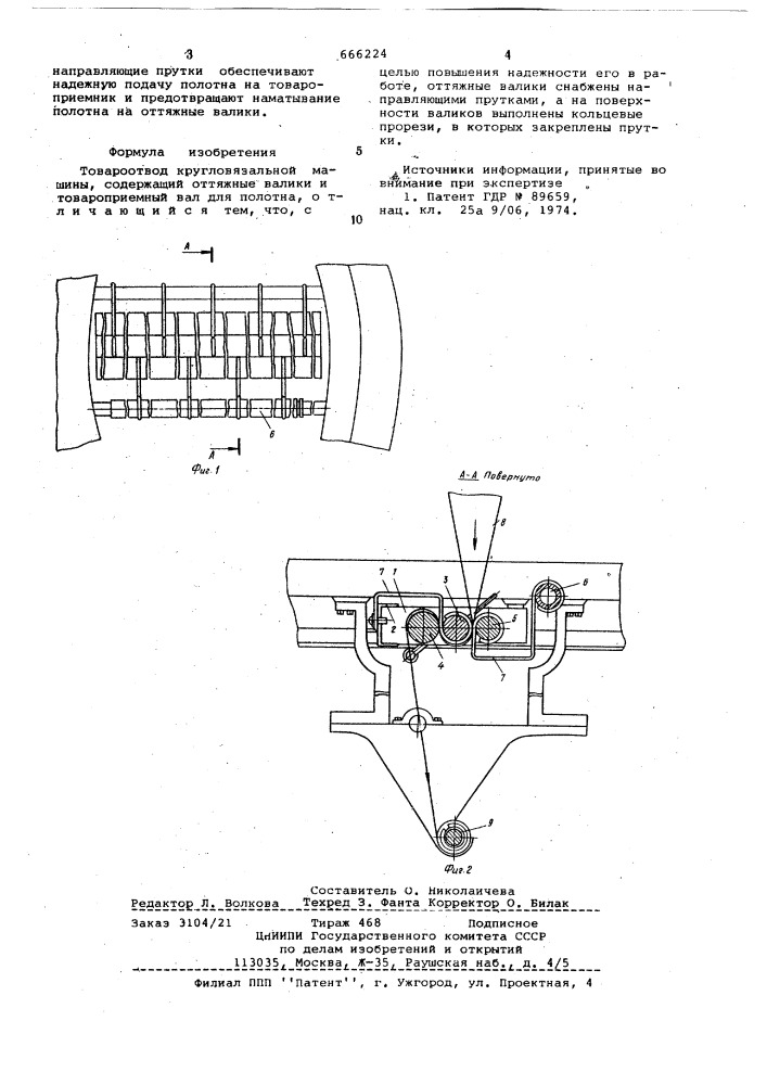 Товароотвод кругловязальной машины (патент 666224)