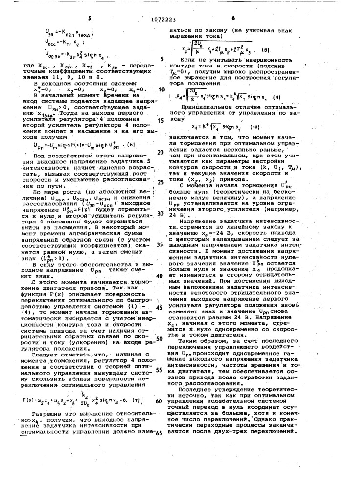 Позиционный электропривод постоянного тока (патент 1072223)