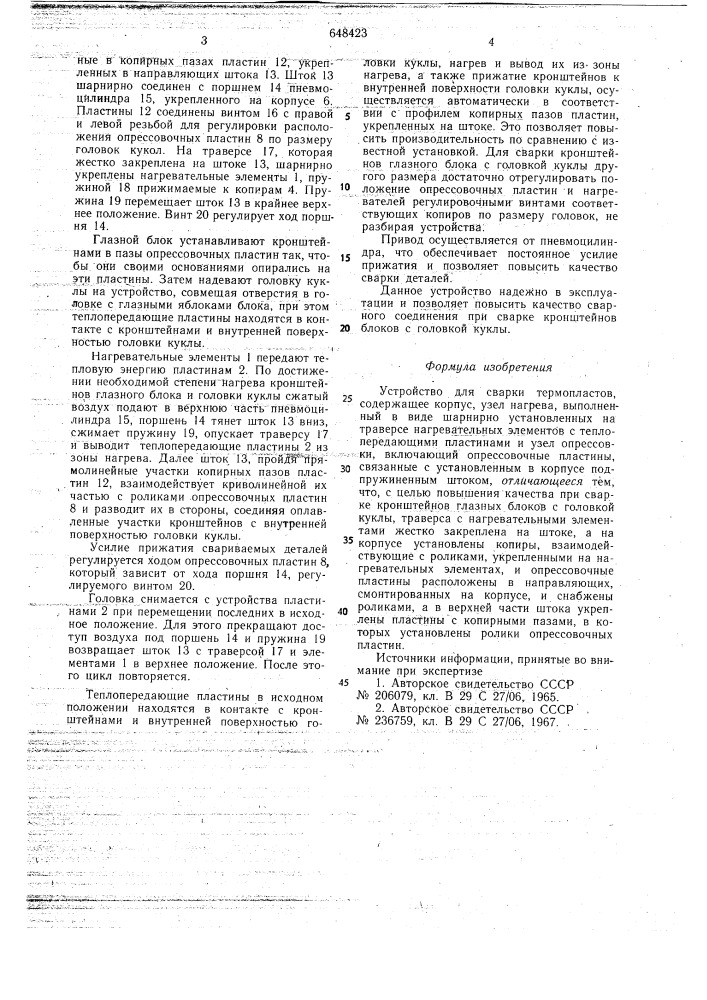 "устройство для сварки термопластов (патент 648423)