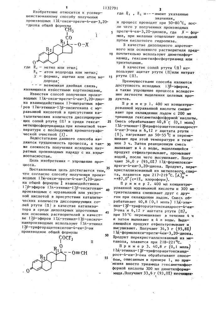 Способ получения производных 17 @ -окси-прегн,-4-ен-3,20- диона (патент 1132791)