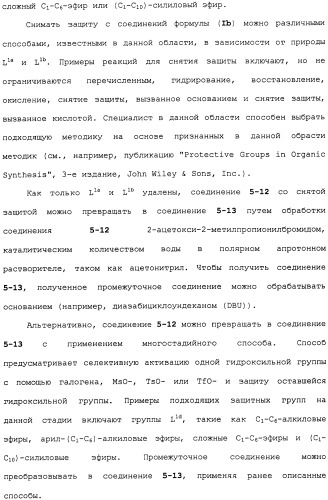 Промежуточные соединения и способы синтеза аналогов галихондрина в (патент 2489437)