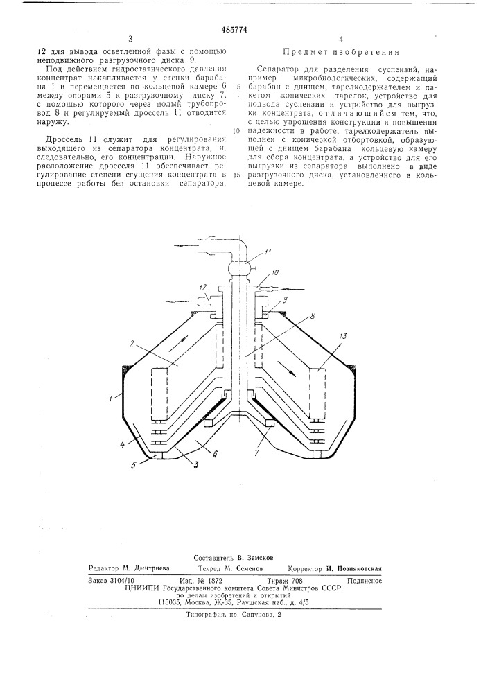 Сепаратор для разделения суспензий (патент 485774)