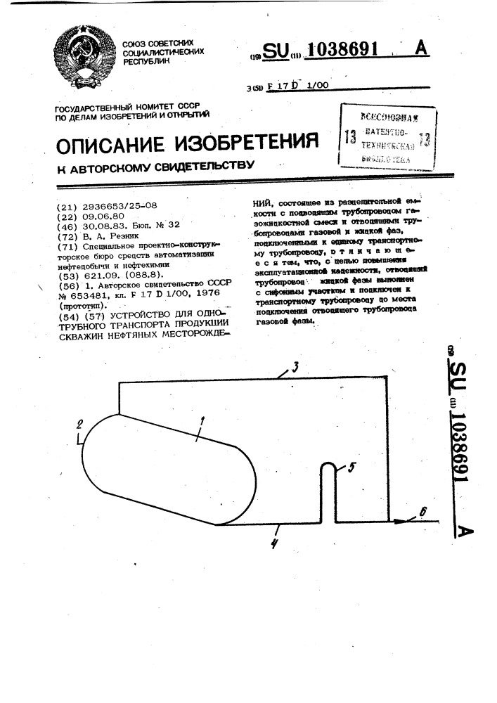 Устройство для однотрубного транспорта продукции скважин нефтяных месторождений (патент 1038691)