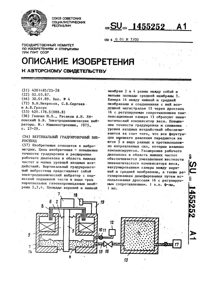 Вертикальный градуировочный вибростенд (патент 1455252)