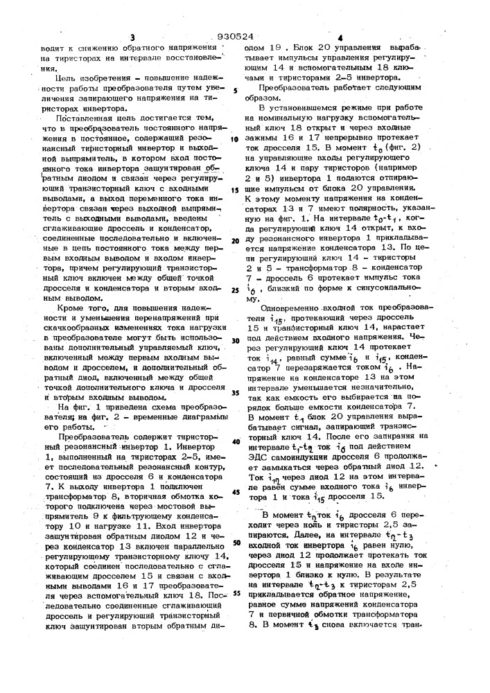 Преобразователь постоянного напряжения в постоянное (патент 930524)