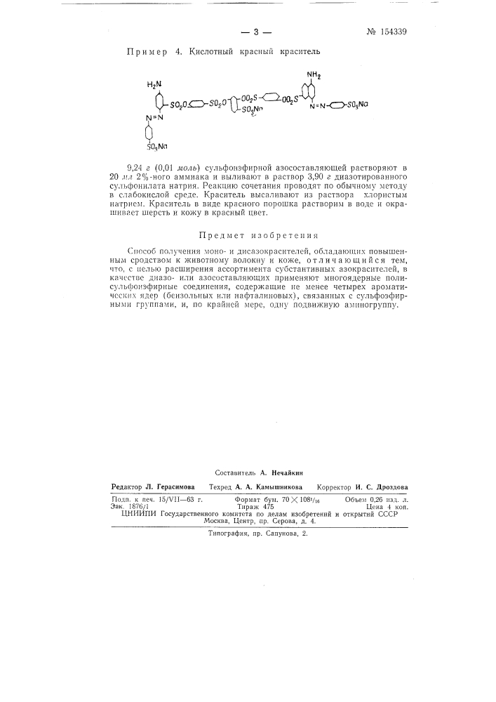 Патент ссср  154339 (патент 154339)