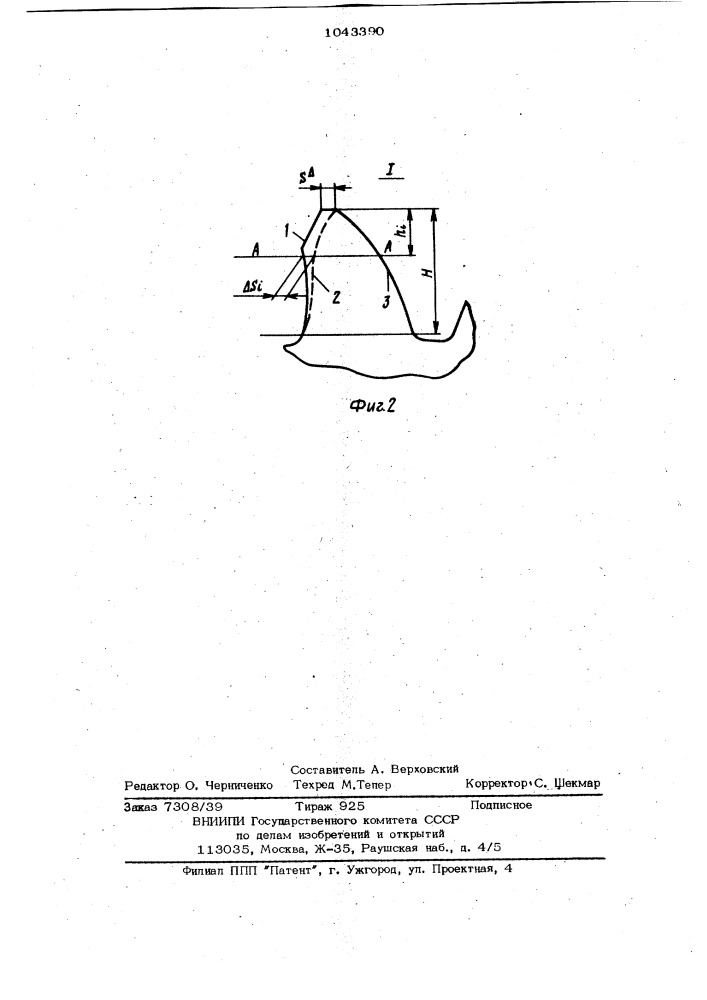 Зубчатая нереверсивная передача (патент 1043390)