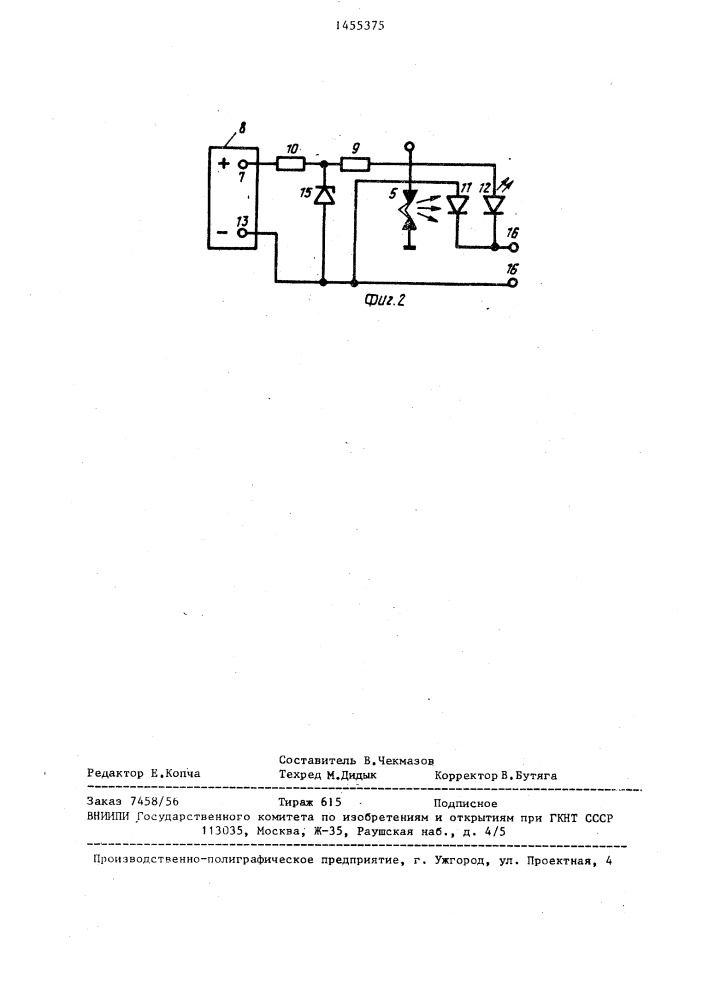 Устройство для контроля свечи зажигания на искрообразование (патент 1455375)